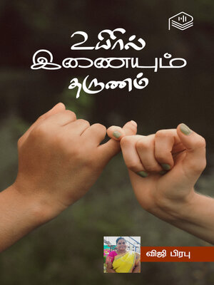 cover image of Uyiril Inaiyum Tharunam